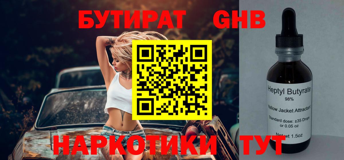 Кушва  Бутират  Вход с VPN  Бутират жидкий экстази 