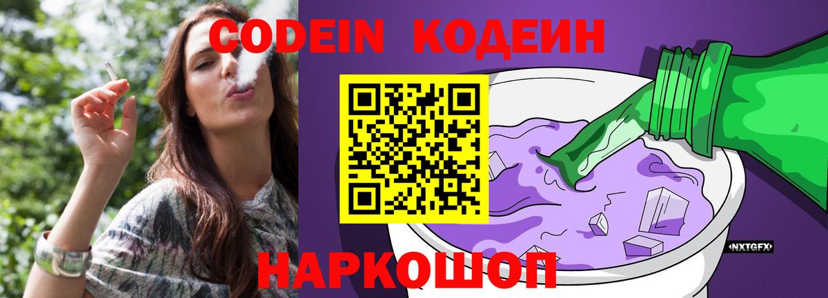 Кушва  Кодеиновый сироп Lean Purple Drank  Вход с VPN 
