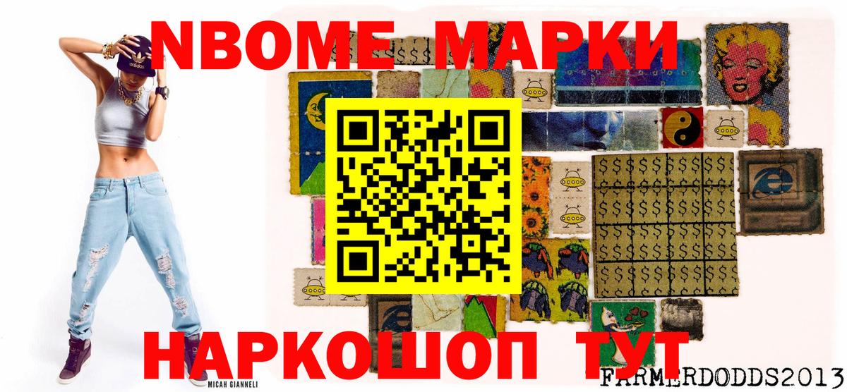 Марки 25I-NBOMe 1500мкг Кушва